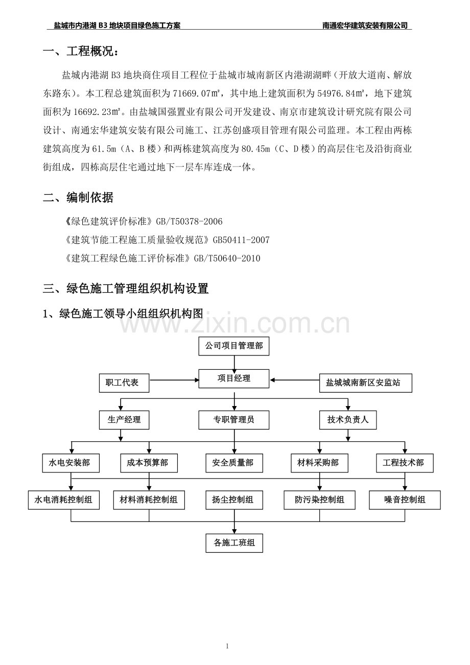 建筑工程绿色施工方案.doc_第3页