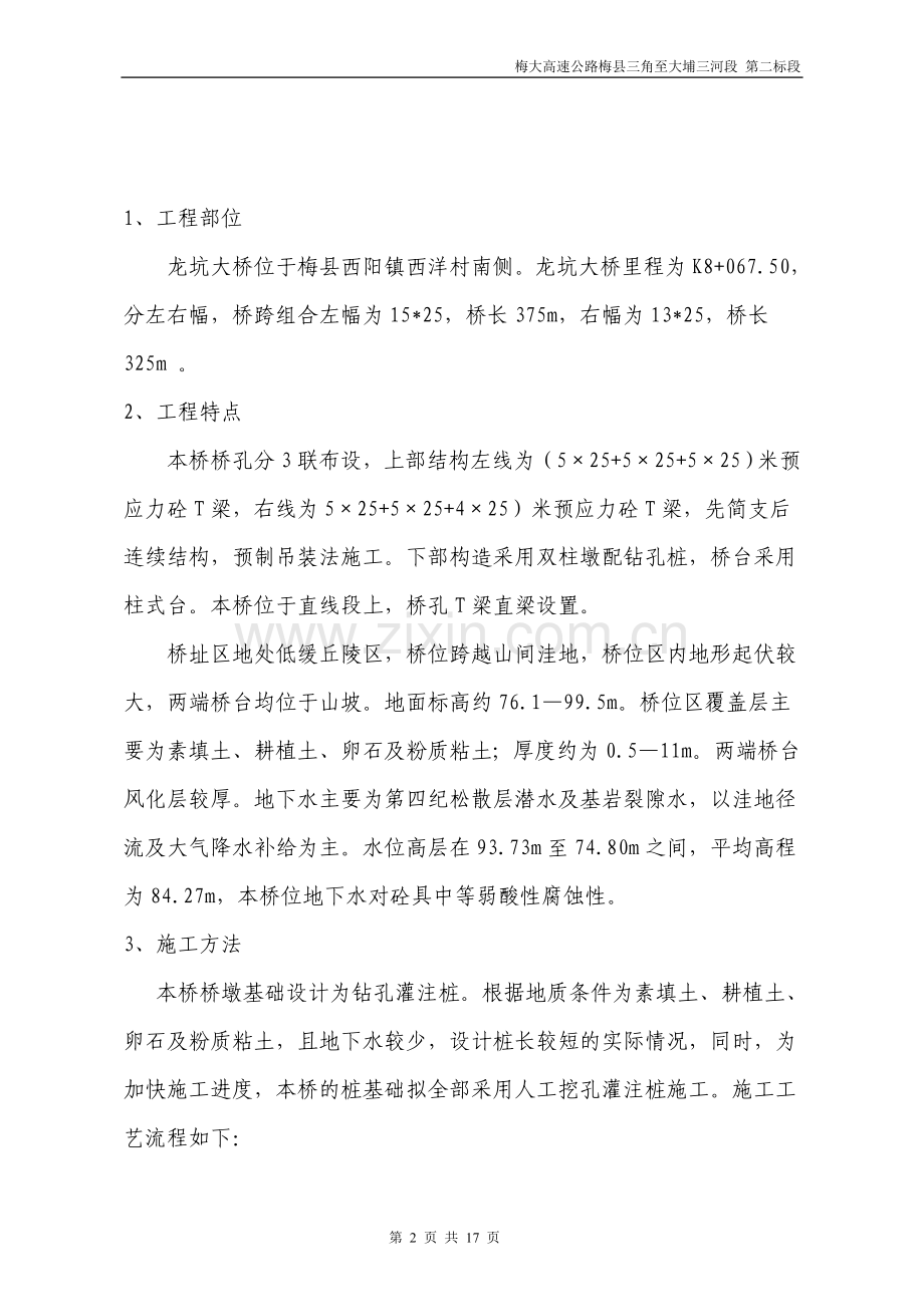 龙坑大桥挖孔桩施工方案.doc_第2页