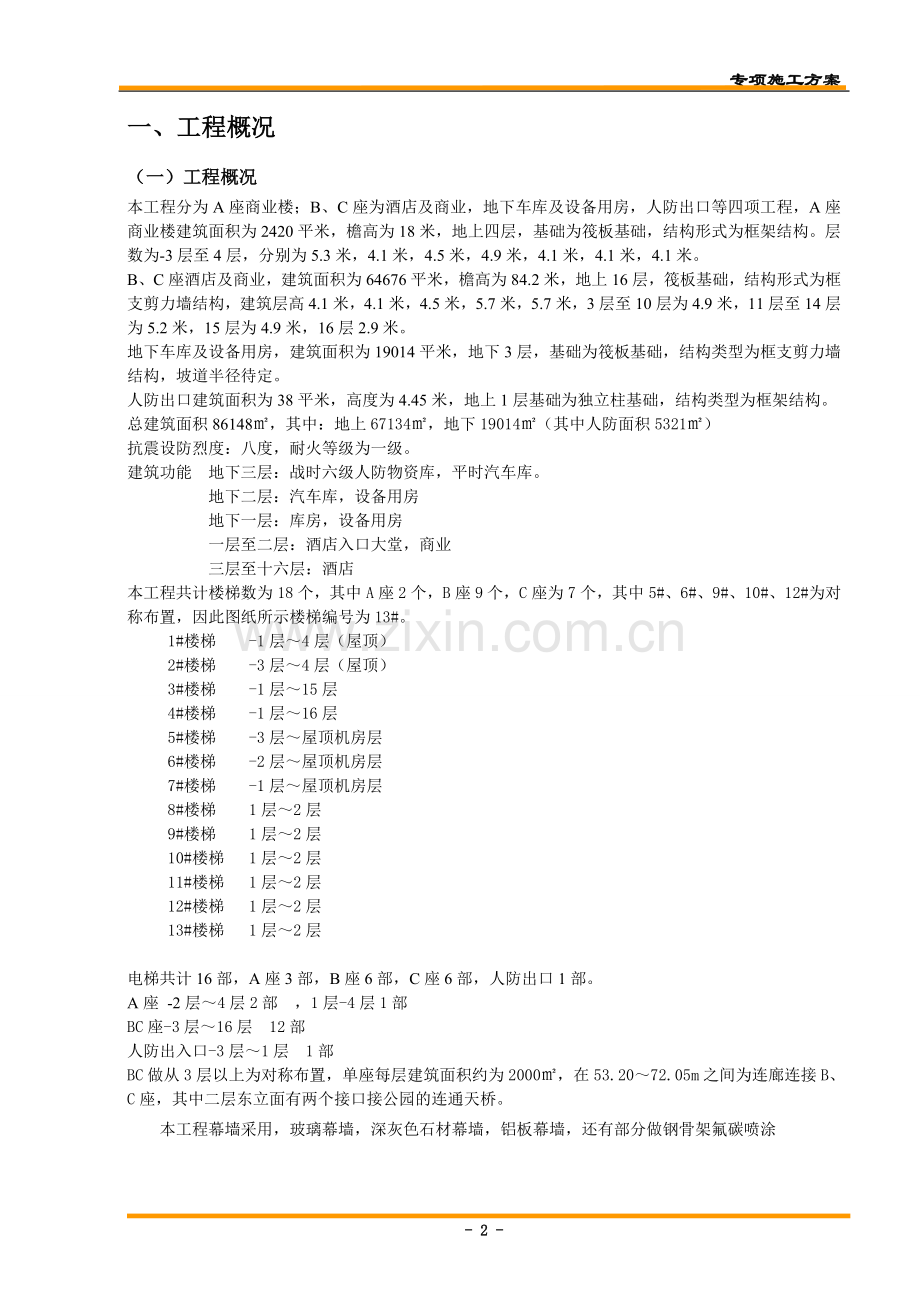 项目文明施工方案.doc_第2页