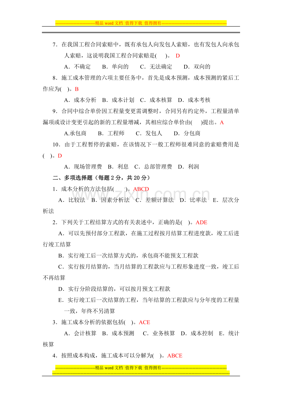 广播电视大学形成性考核-建筑工程项目管理作业2答案.doc_第2页