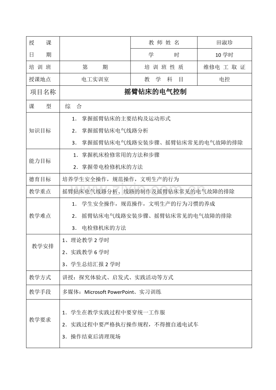 摇臂钻床的电气控制.pdf_第2页