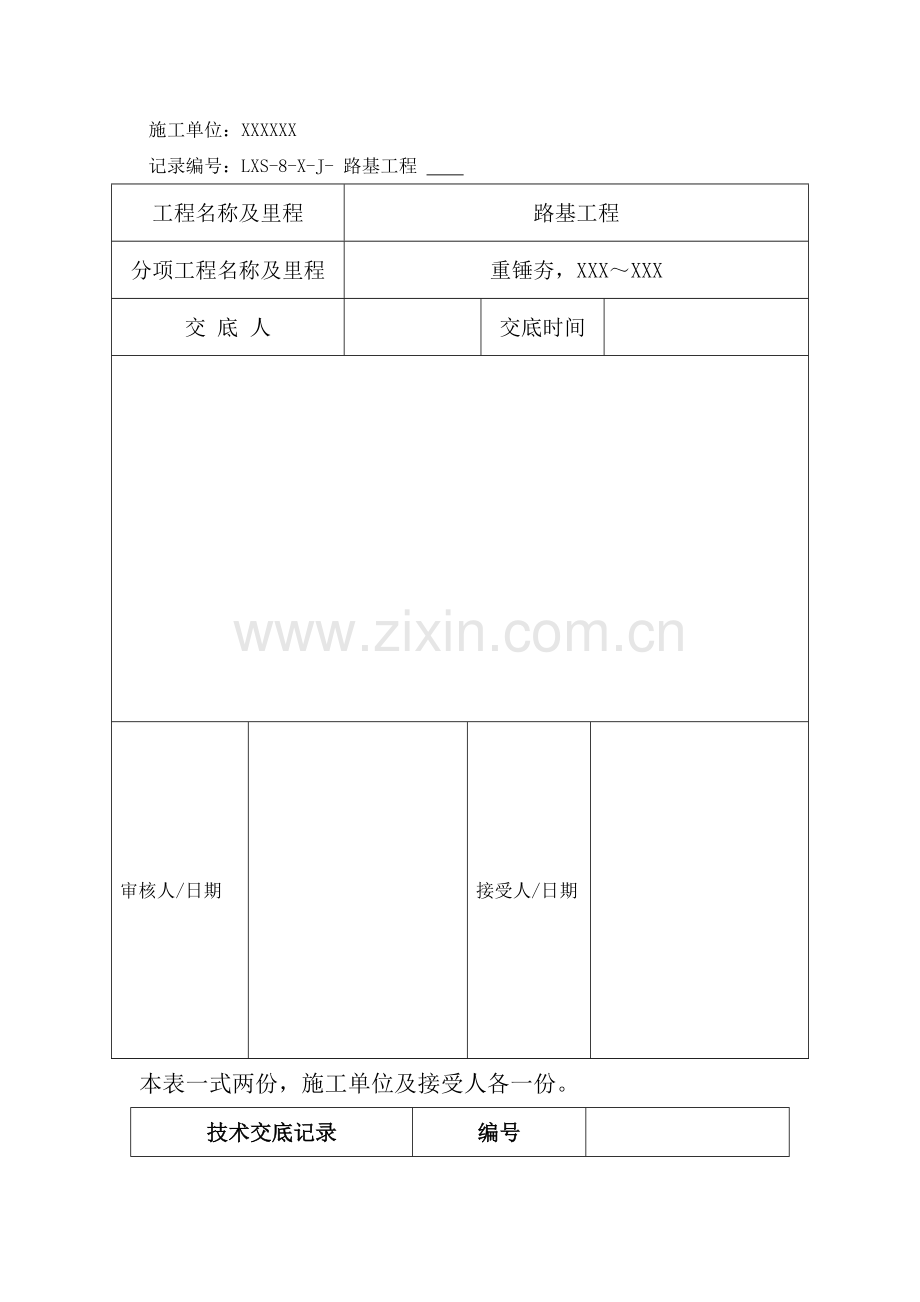 重锤夯施工技术交底(试验段).doc_第2页