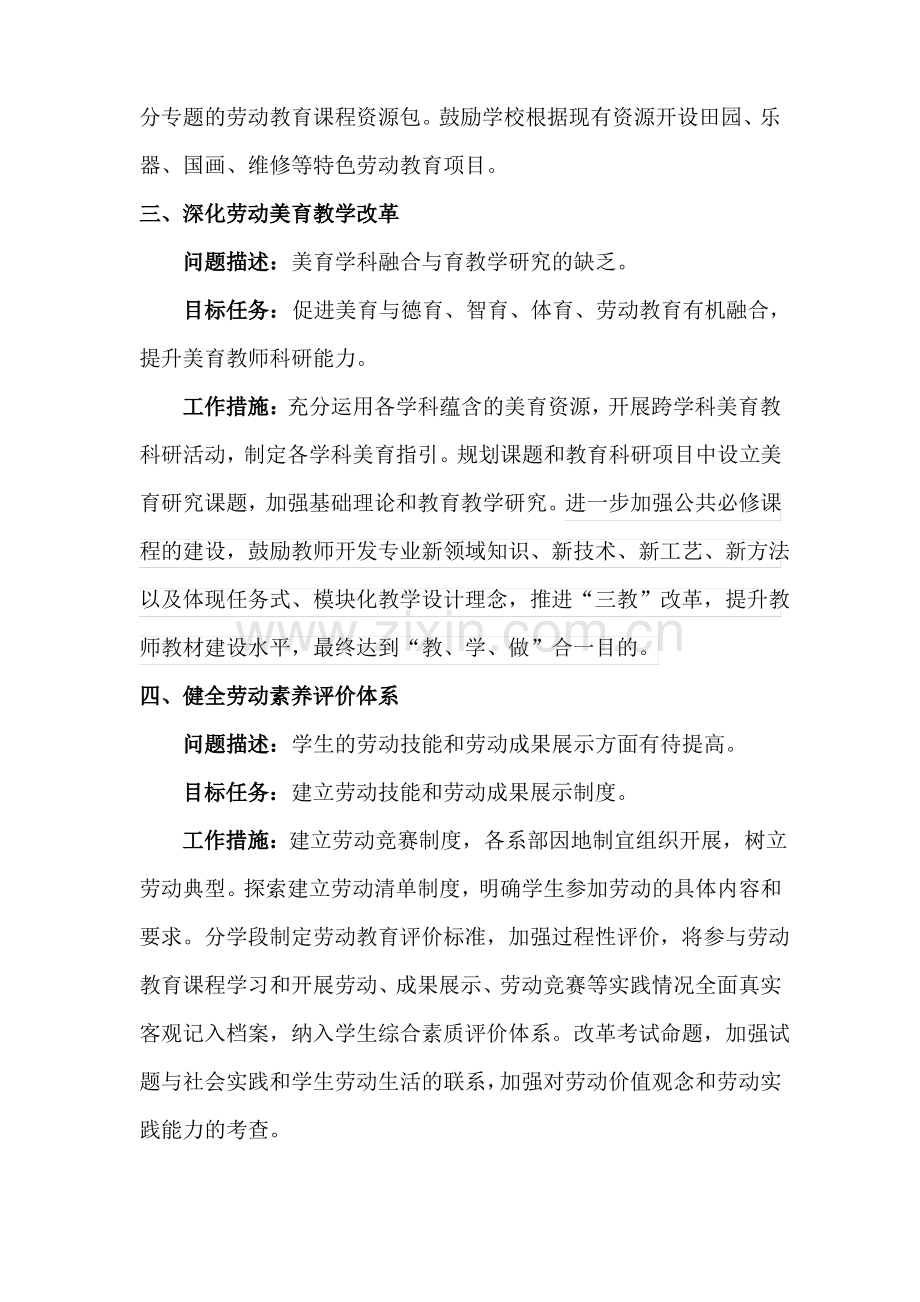 劳动美育教研中心2022年工作要点.pdf_第2页