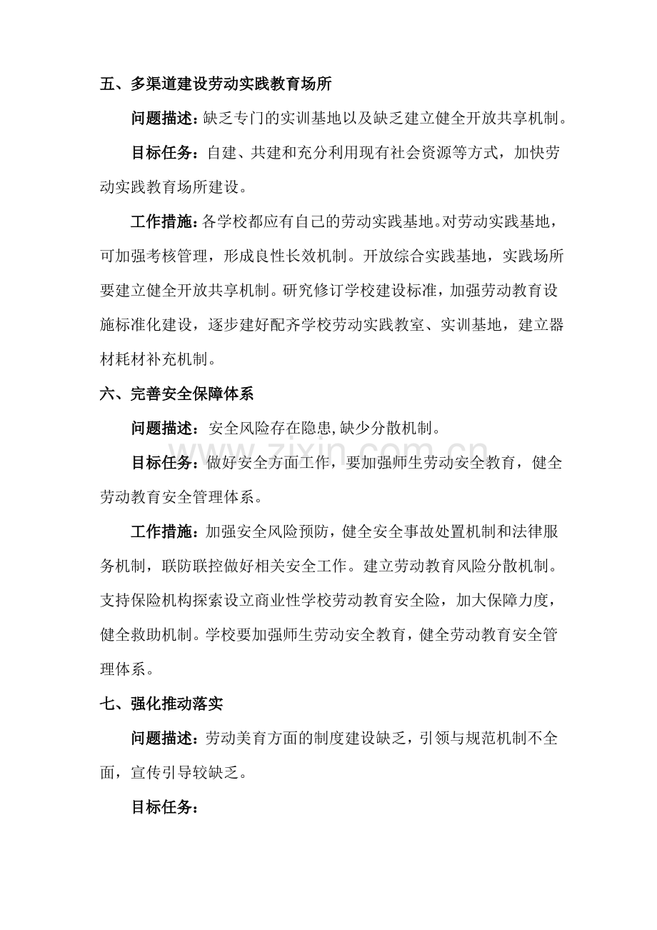 劳动美育教研中心2022年工作要点.pdf_第3页