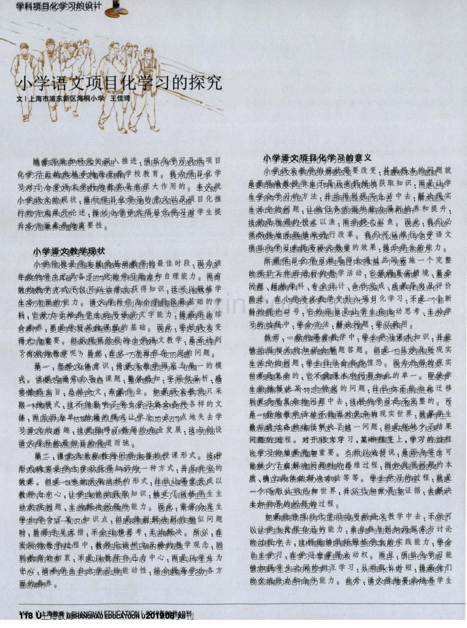 小学语文项目化学习的探究.pdf_第1页