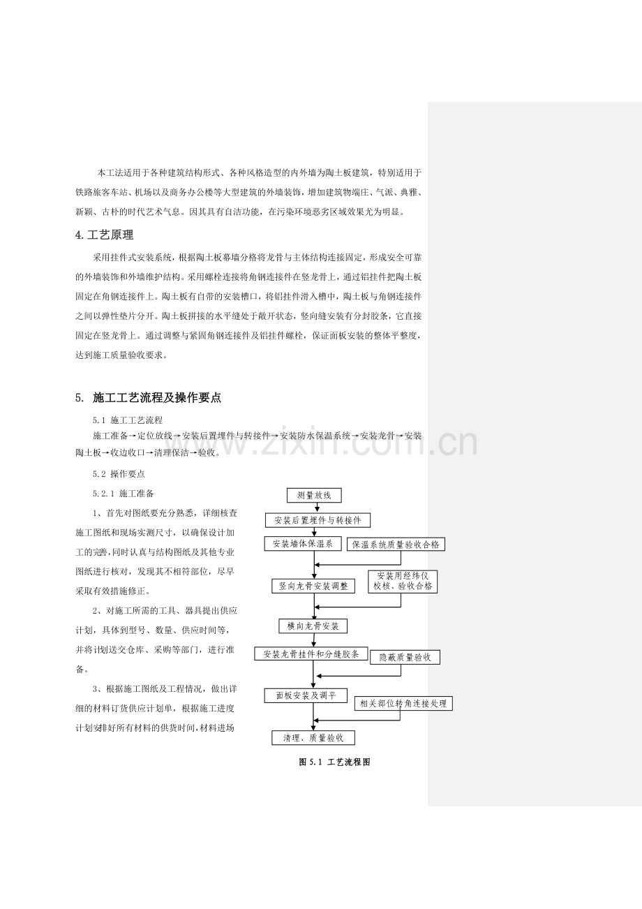 干挂陶土板幕墙施工工法.doc_第3页