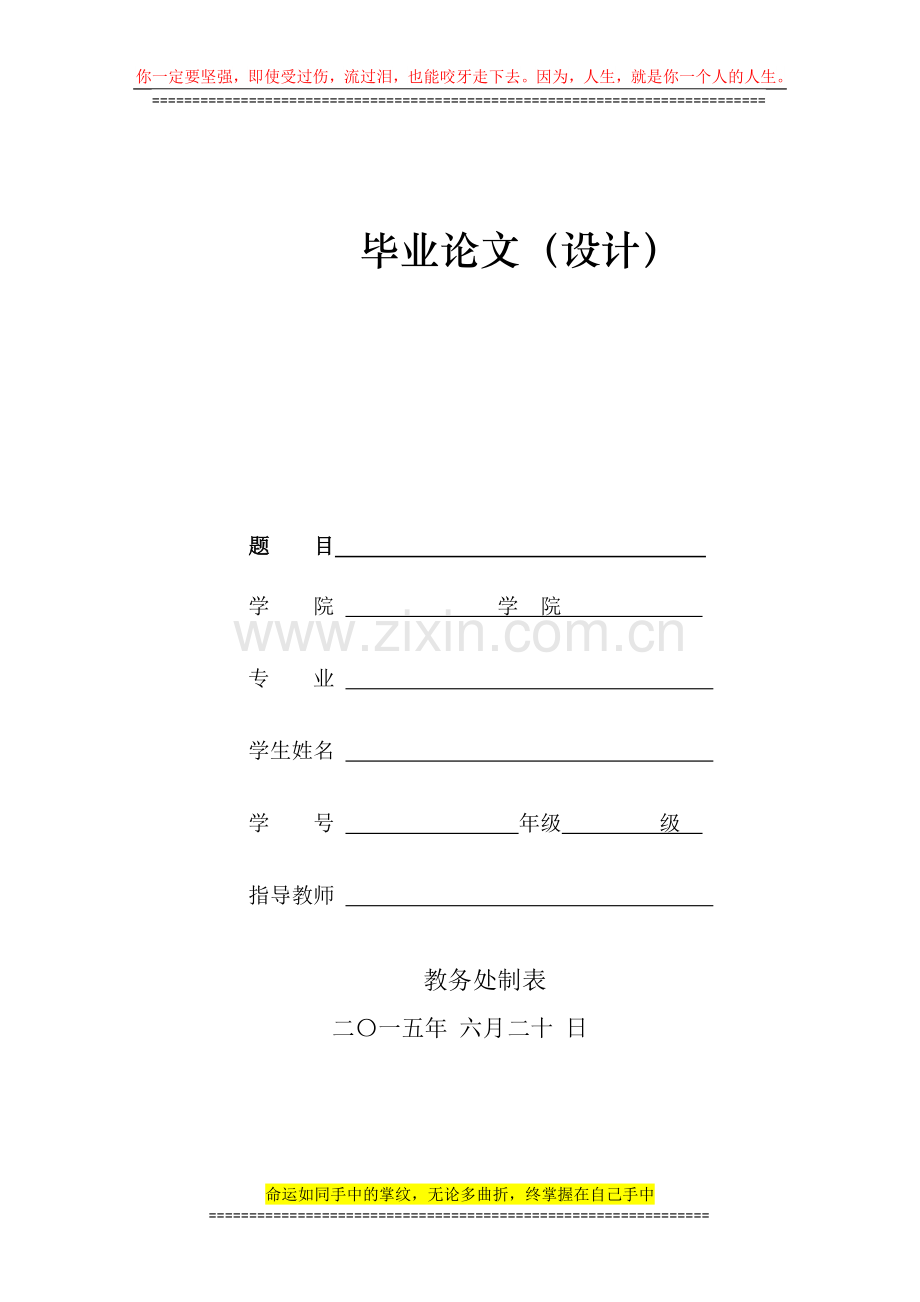 基于建筑施工成本目标规划分析毕业论文.doc_第1页