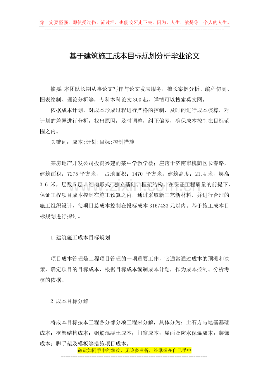 基于建筑施工成本目标规划分析毕业论文.doc_第2页