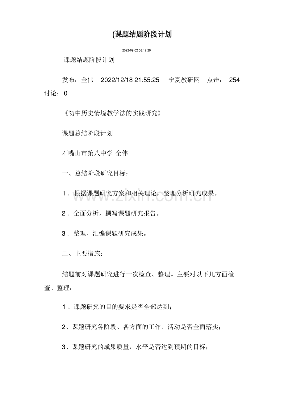 (课题结题阶段计划.pdf_第1页