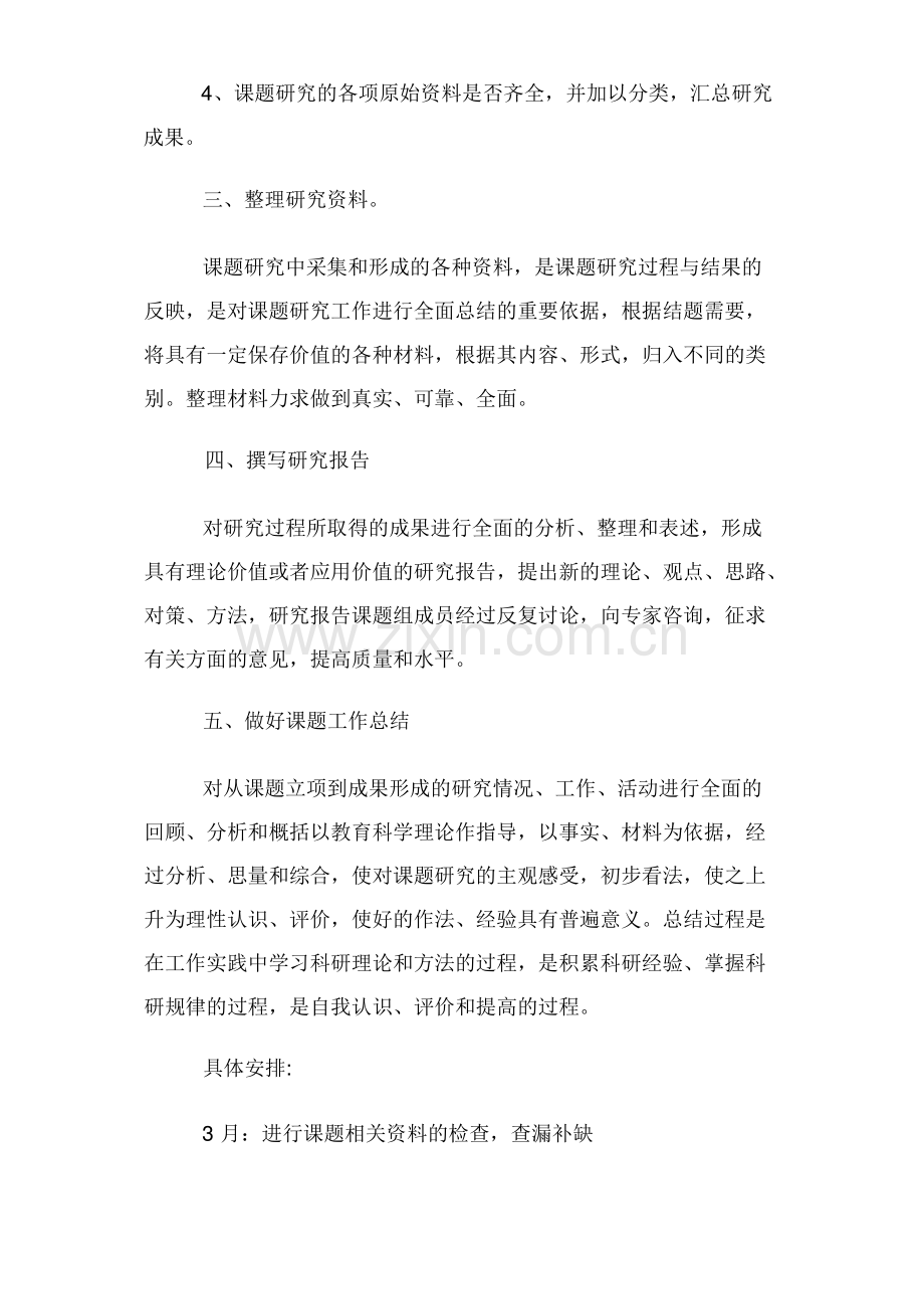 (课题结题阶段计划.pdf_第2页