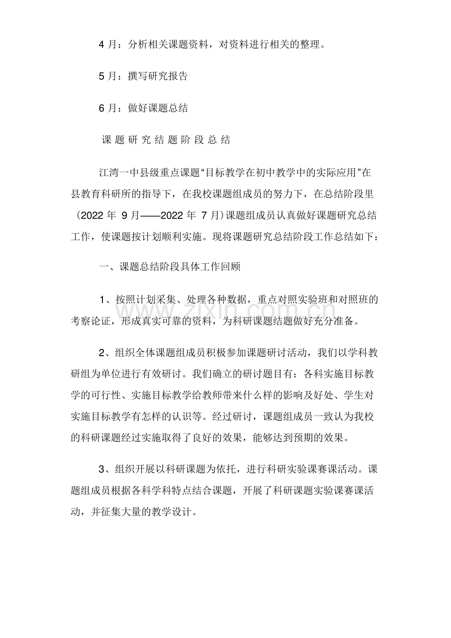 (课题结题阶段计划.pdf_第3页