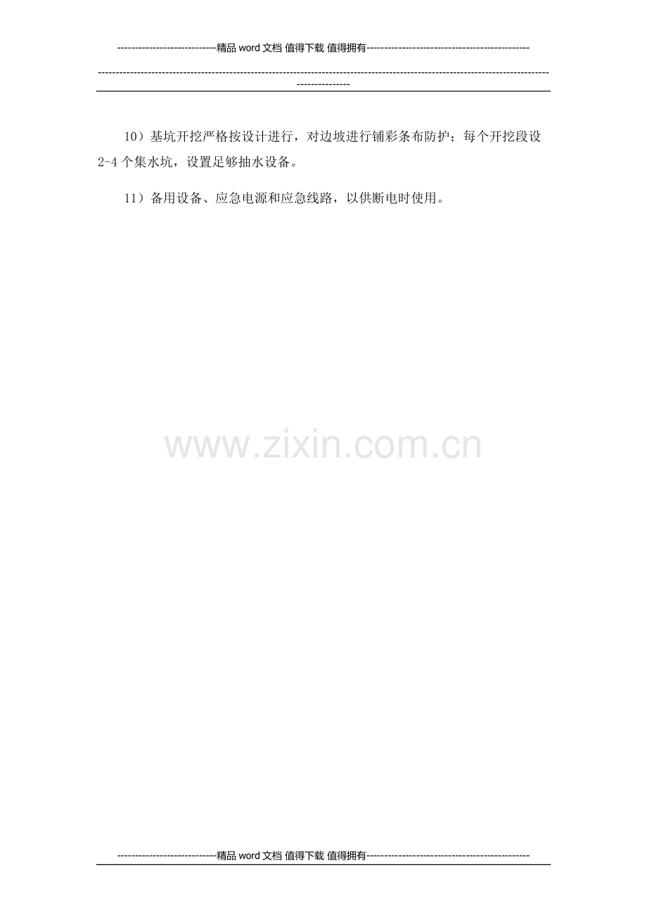 主要分部分项工程的施工方案.docx_第3页