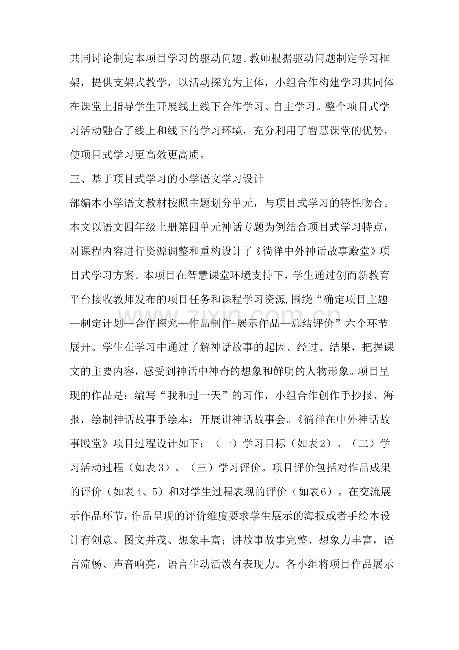 小学语文项目式学习的设计与分析.pdf_第3页