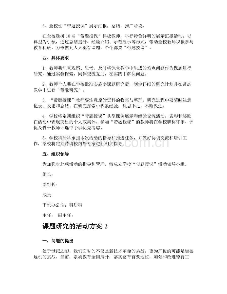 课题研究的活动方案.pdf_第3页