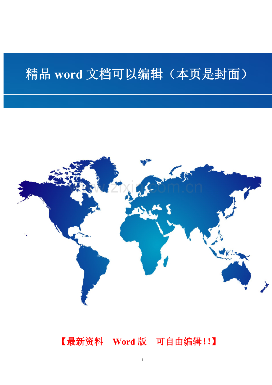 浙江省建筑施工企业安全生产许可证管理实施细则2008.doc_第1页