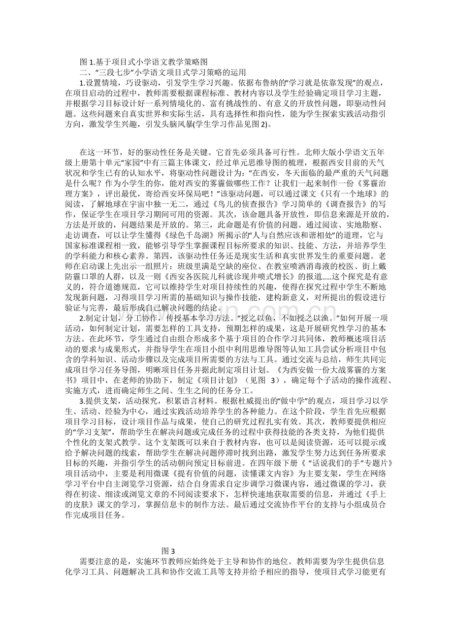 项目式学习在小学语文教学中的策略例谈.pdf_第2页