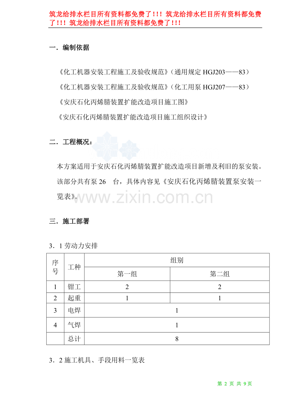 安庆某石化装置泵安装施工方案.doc_第2页