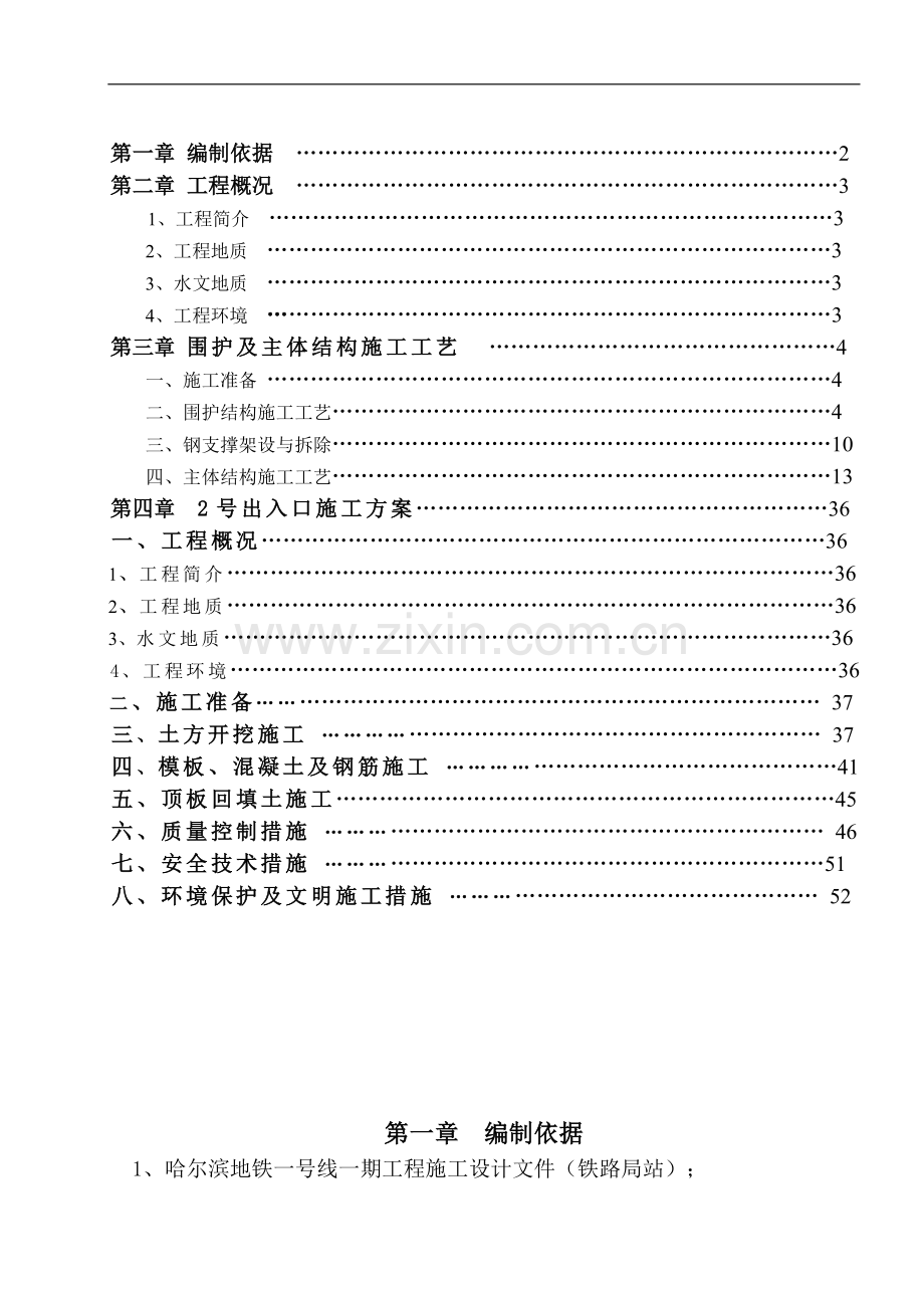 哈尔滨地铁出入口施工方案.doc_第2页