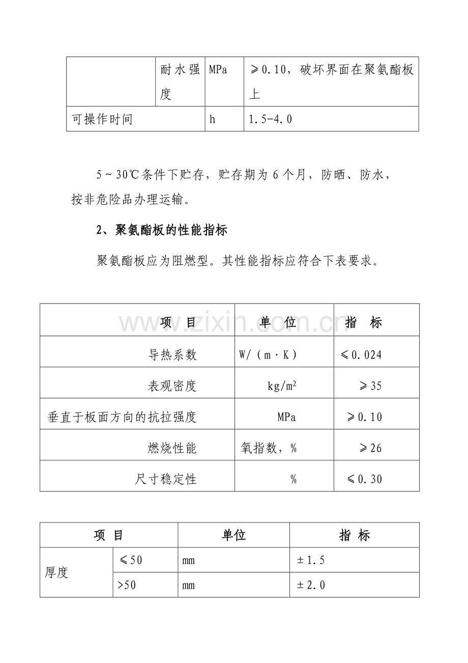 聚氨酯板饰面砖施工方案.航天.doc_第3页