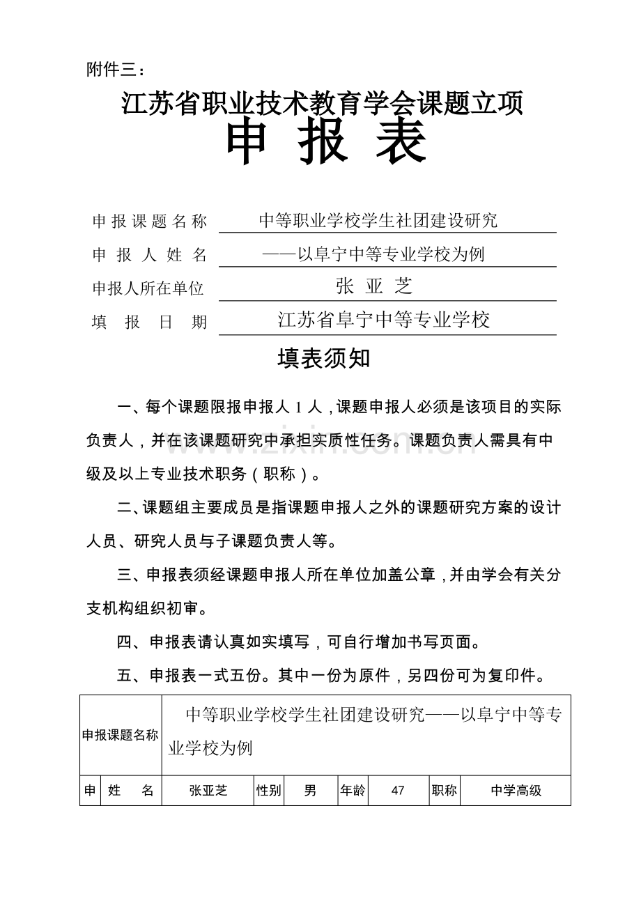 课题申报表(新).pdf_第1页