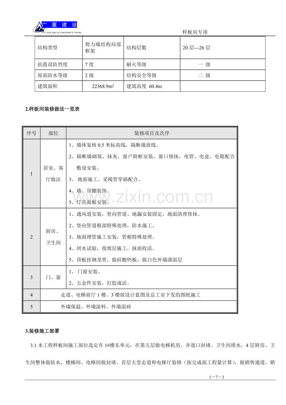 样板间装修施工方案-(修复的)-(自动保存的).docx_第3页