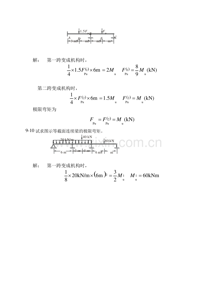 结构力学第九章习题及参考答案大题.pdf_第2页