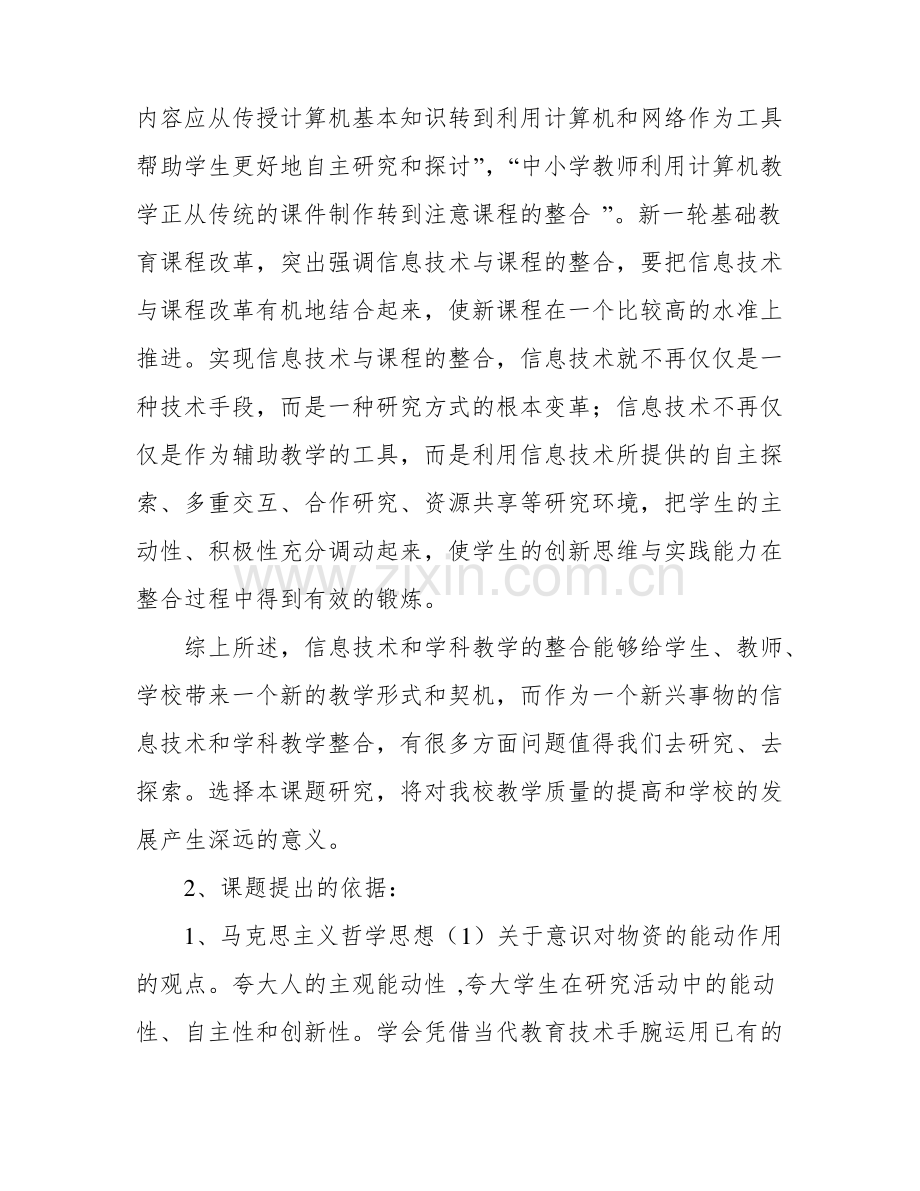 信息技术与学科教学整合课题结题报告.pdf_第2页