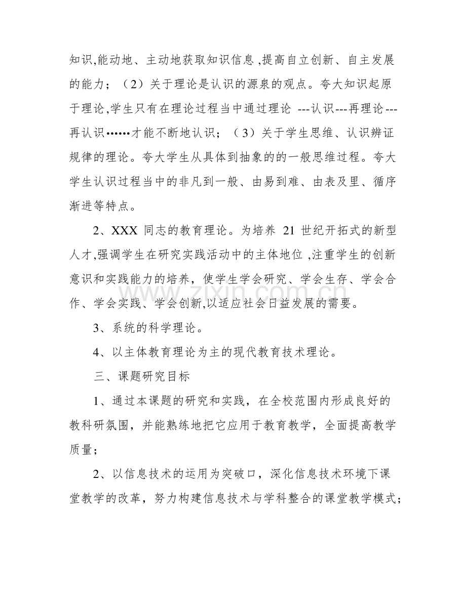 信息技术与学科教学整合课题结题报告.pdf_第3页