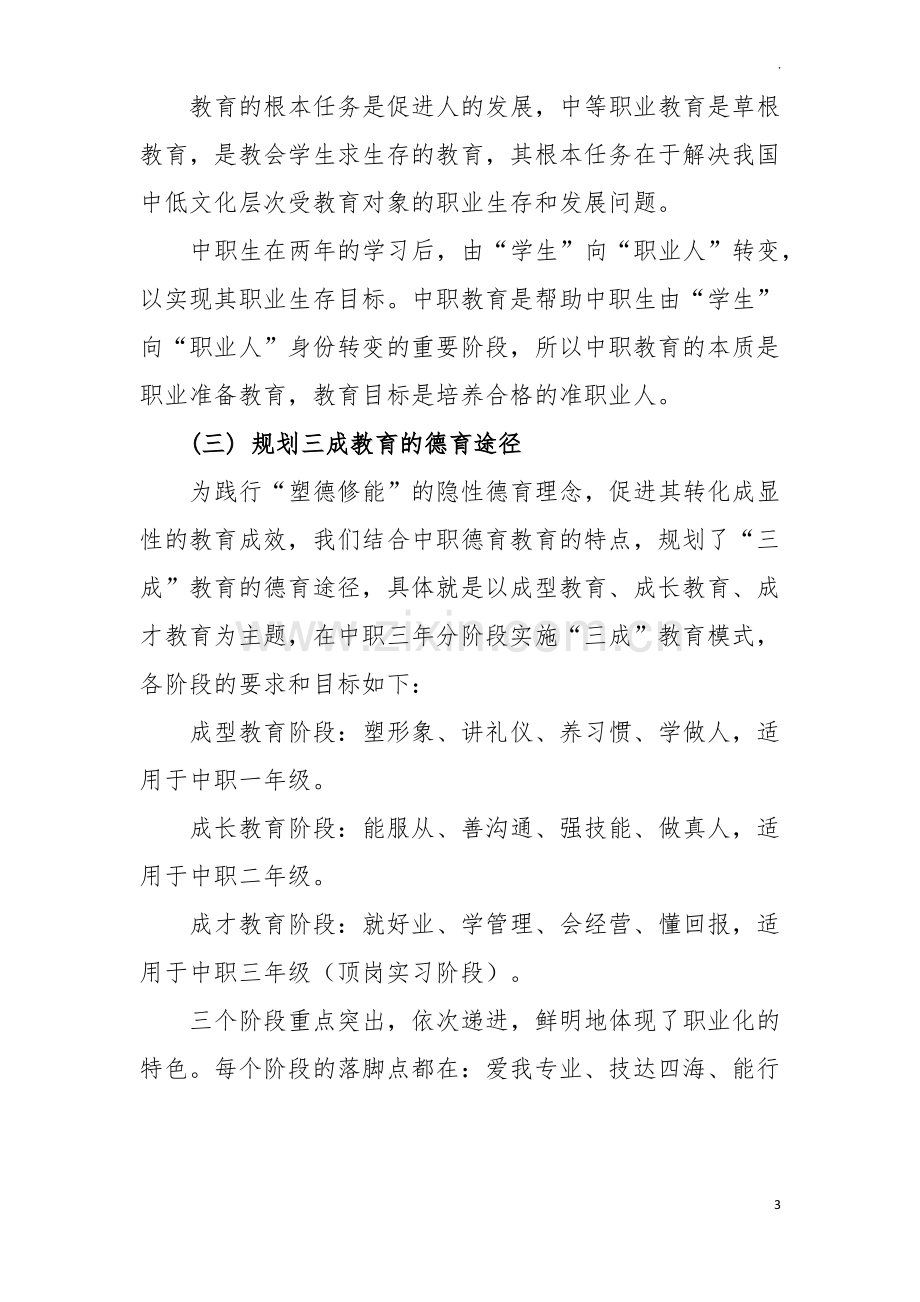 中等职业学校德育工作创新实践课题研究结题综述.pdf_第3页