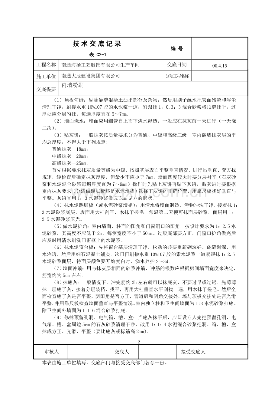 内墙粉刷技术交底.doc_第2页