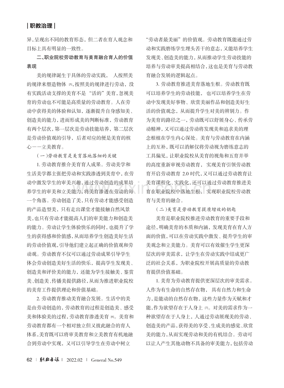 职业院校劳动教育与美育融合育人研究.pdf_第3页