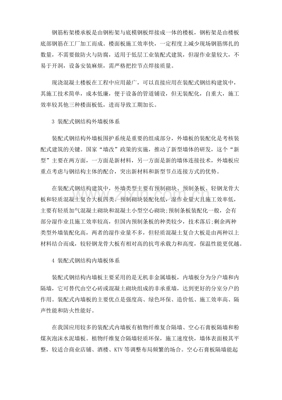 装配式钢结构建筑围护结构体系研究.pdf_第3页