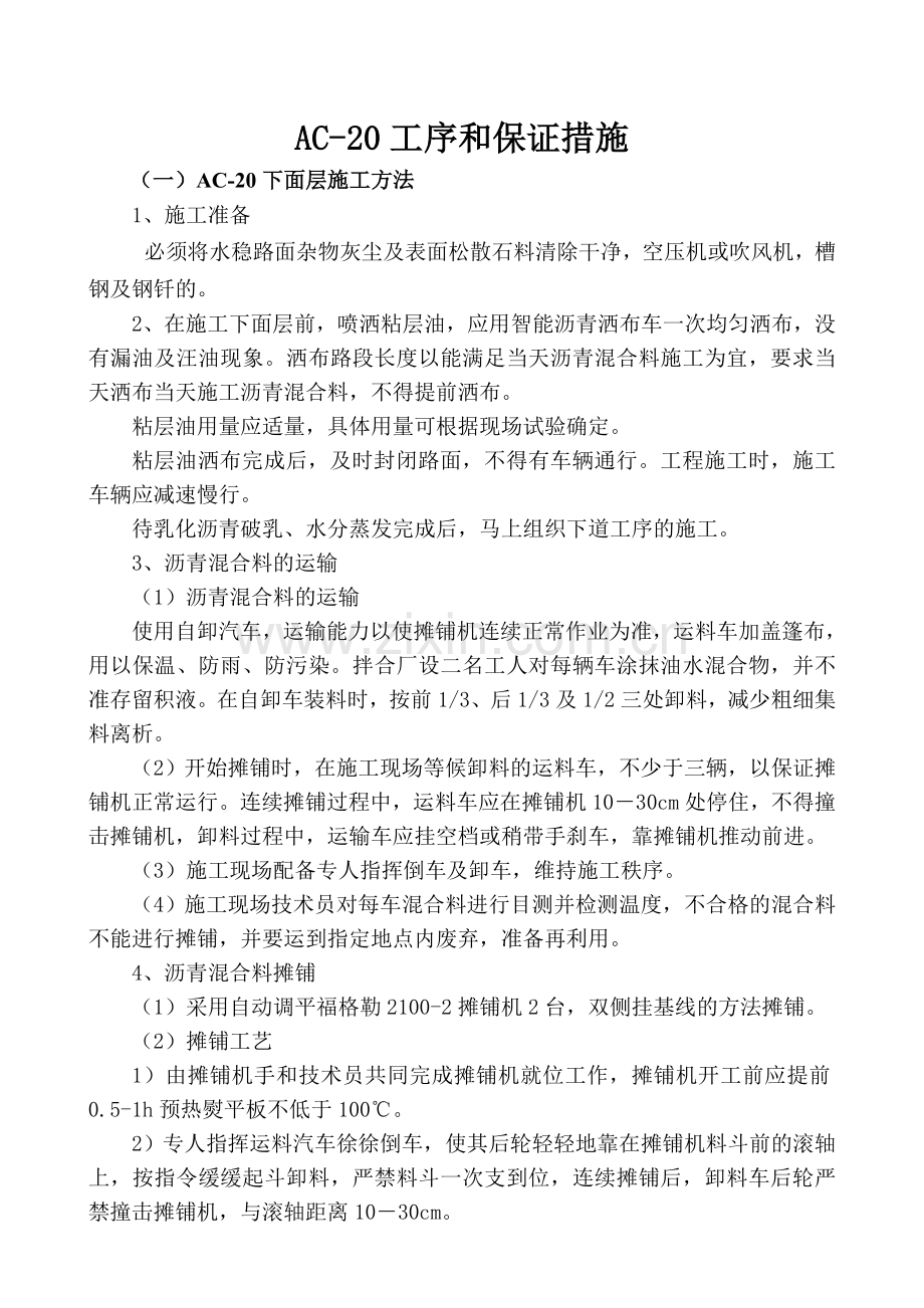 面层施工方案.doc_第1页