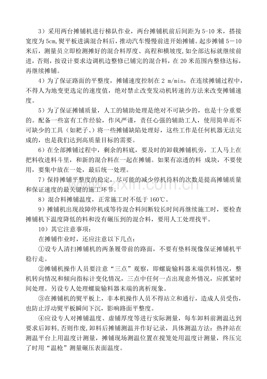 面层施工方案.doc_第2页