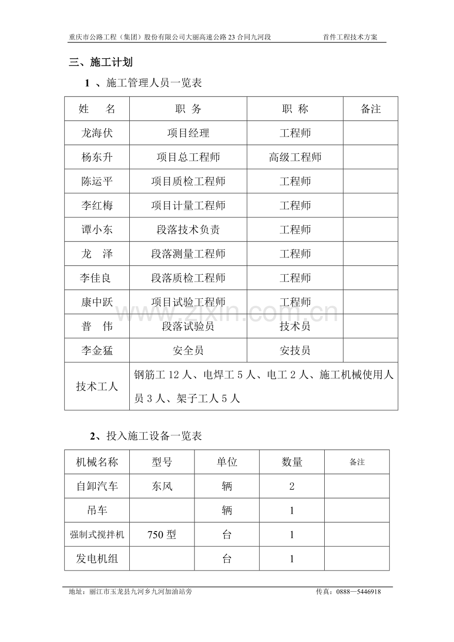 桥梁桩基首件制人工挖孔桩施工技术方案.doc_第2页