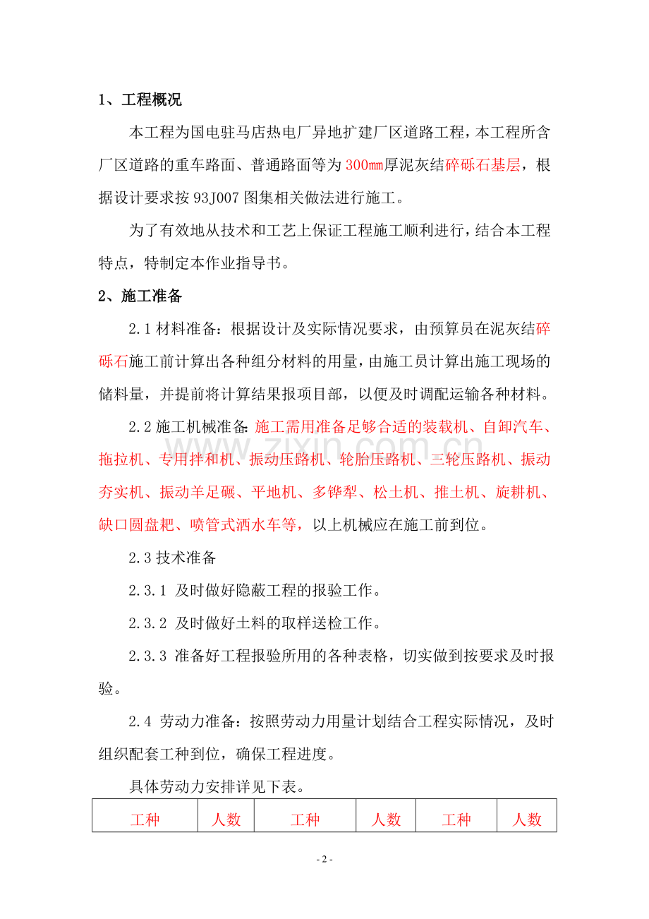 泥灰结碎砾石基层施工作业指导书.doc_第2页