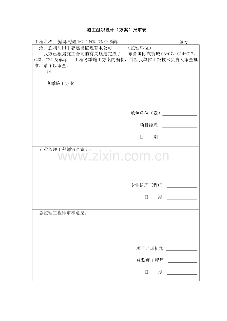 景苑冬季施工方案(终).doc_第2页