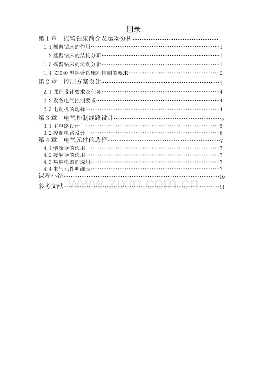 Z3040型摇臂钻床电气控制控制系统设计.pdf_第2页