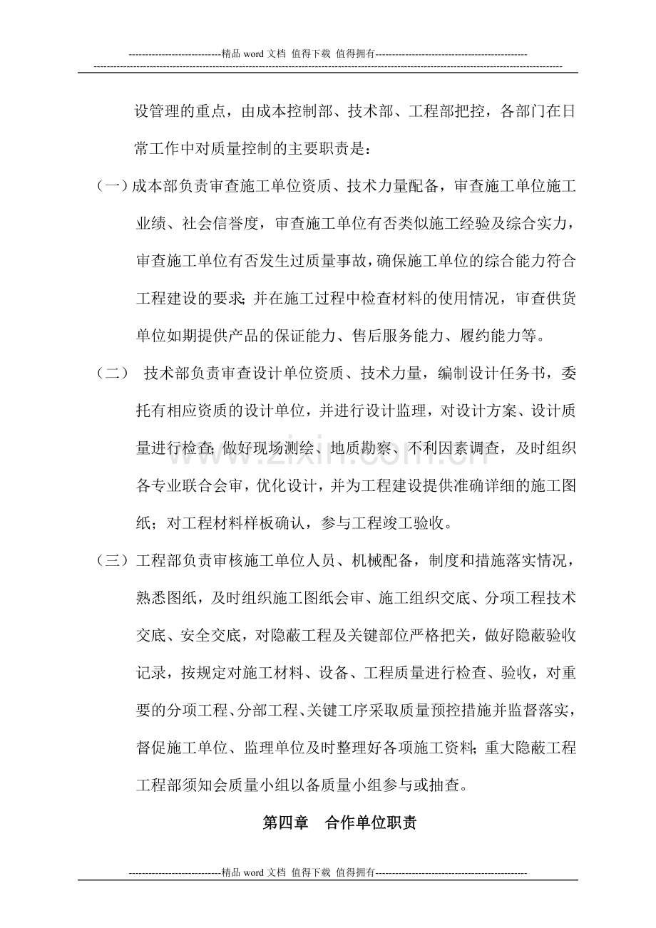 工程质量小组管理制度.doc_第3页