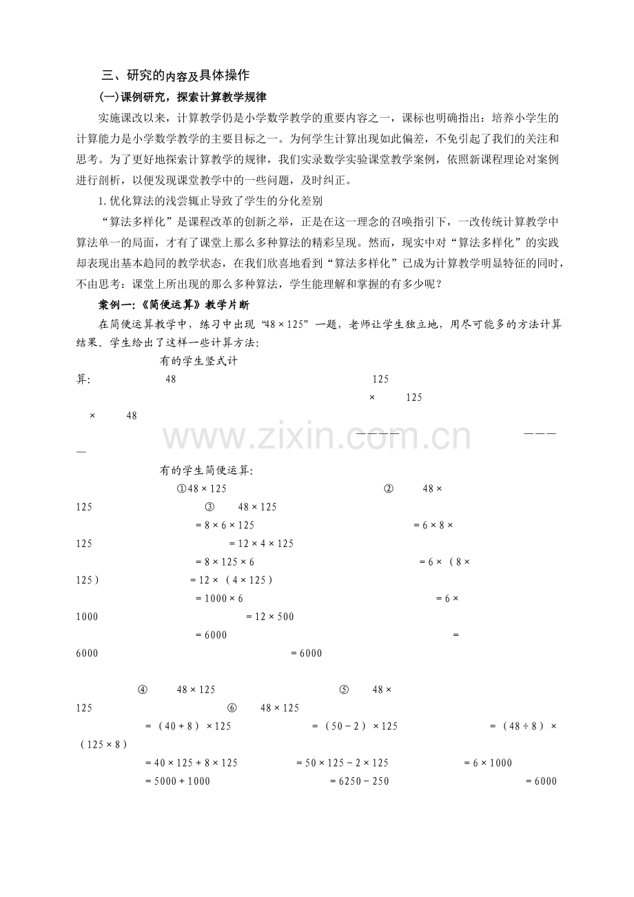 小学数学计算能力培养的研究的结题报告.pdf_第3页