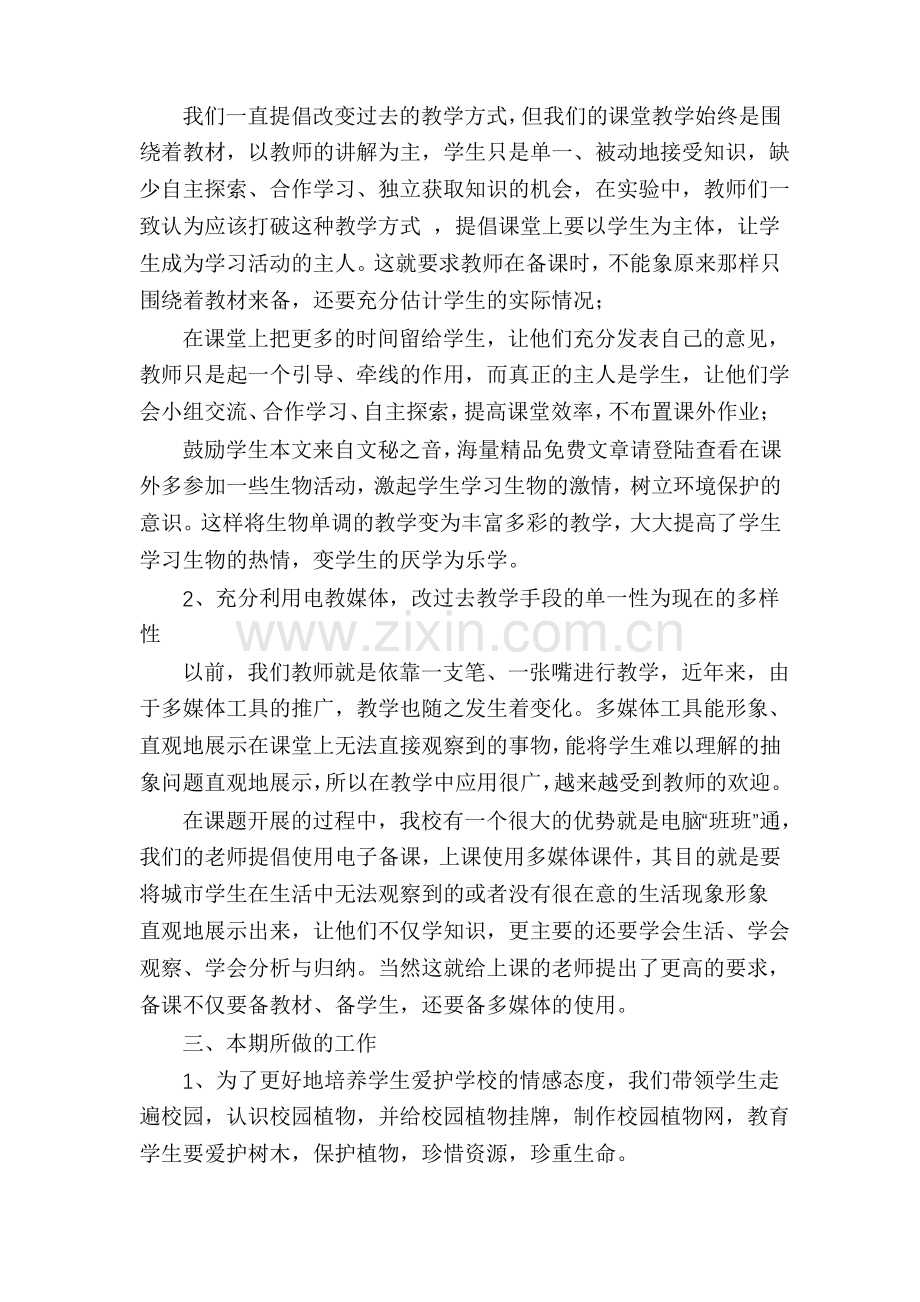 [课题实验阶段总结]课题三阶段计划和总结.pdf_第2页