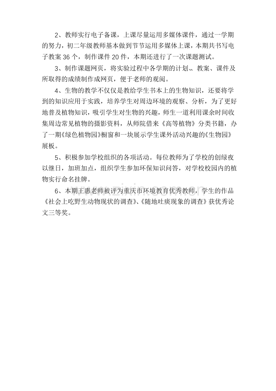 [课题实验阶段总结]课题三阶段计划和总结.pdf_第3页