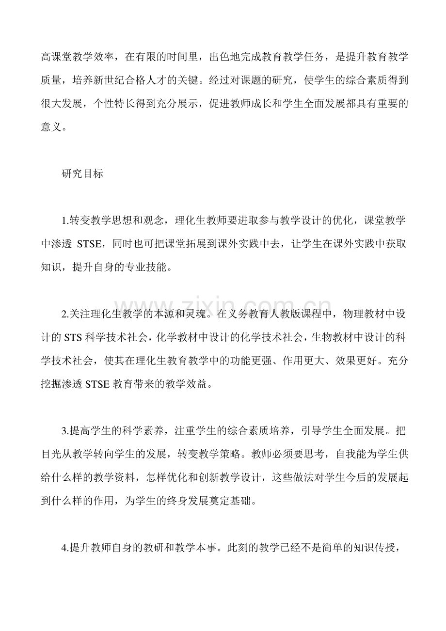 课题研究计划(精选10篇).pdf_第2页