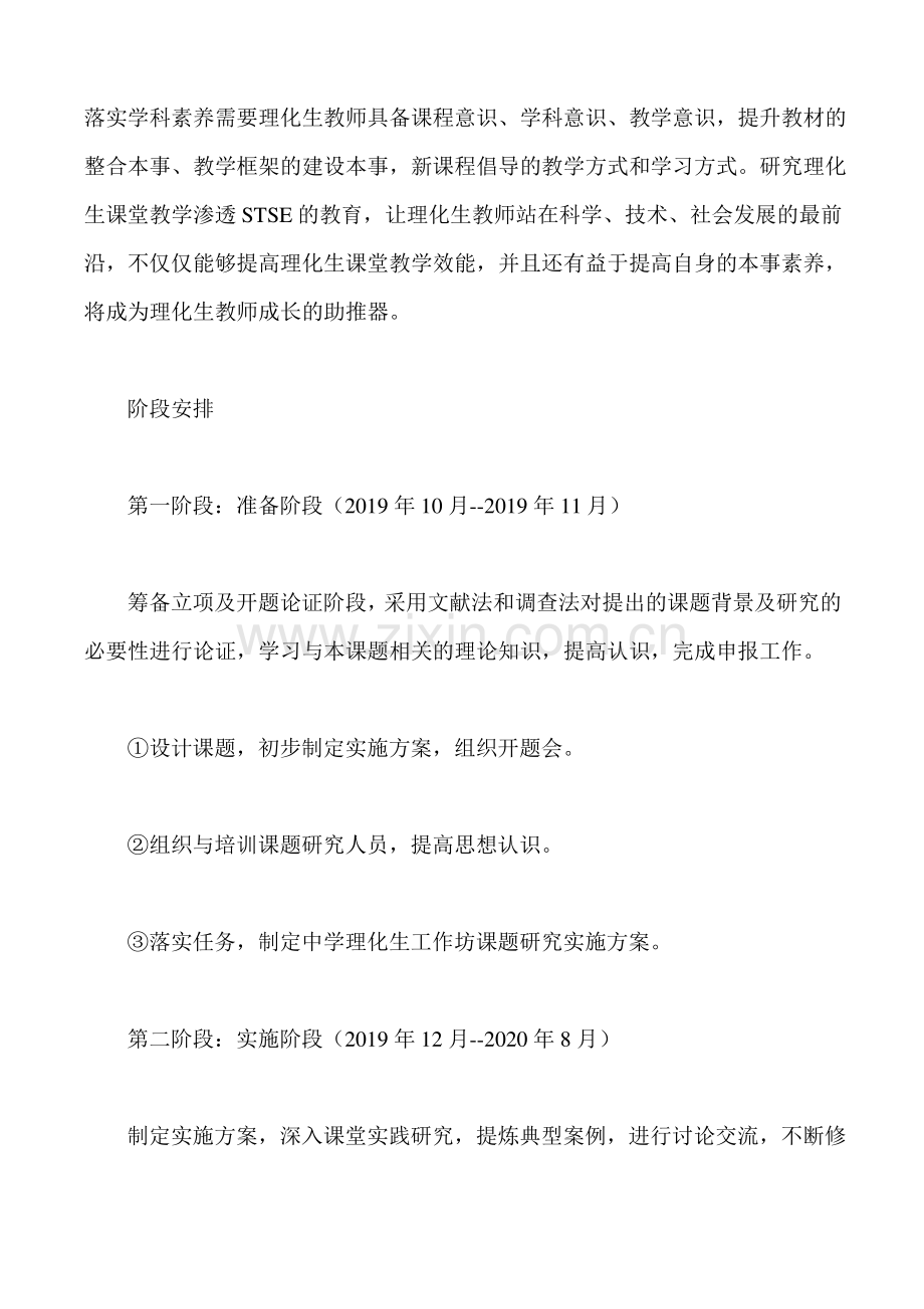 课题研究计划(精选10篇).pdf_第3页