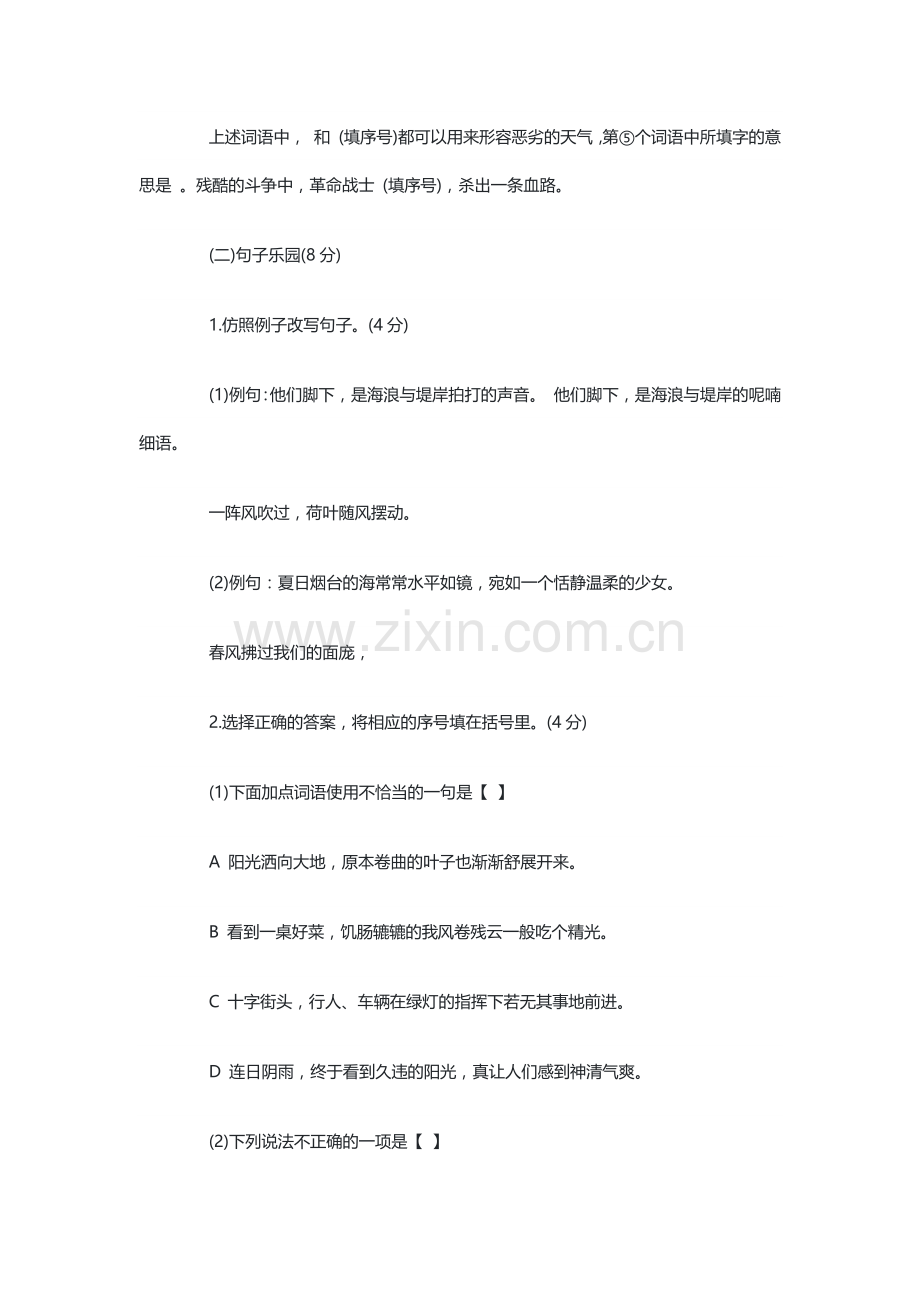 小学六年级下册语文练习题含答案.docx_第2页