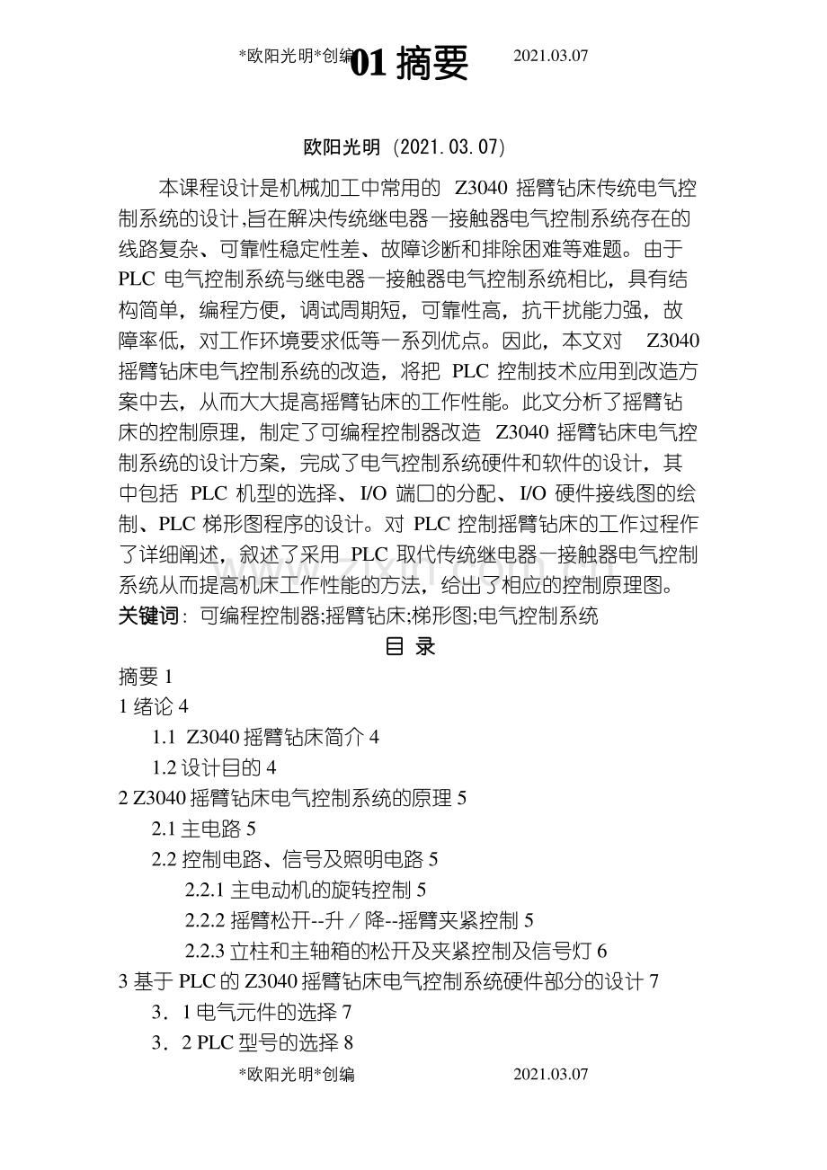 2021年z3040-摇臂钻床电气控制系统设计.pdf_第1页