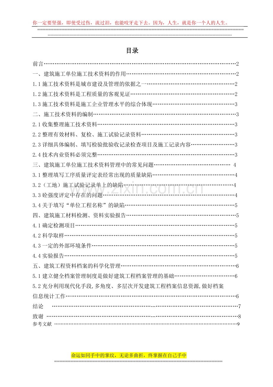 建筑施工技术资料管理毕业论文.doc_第2页