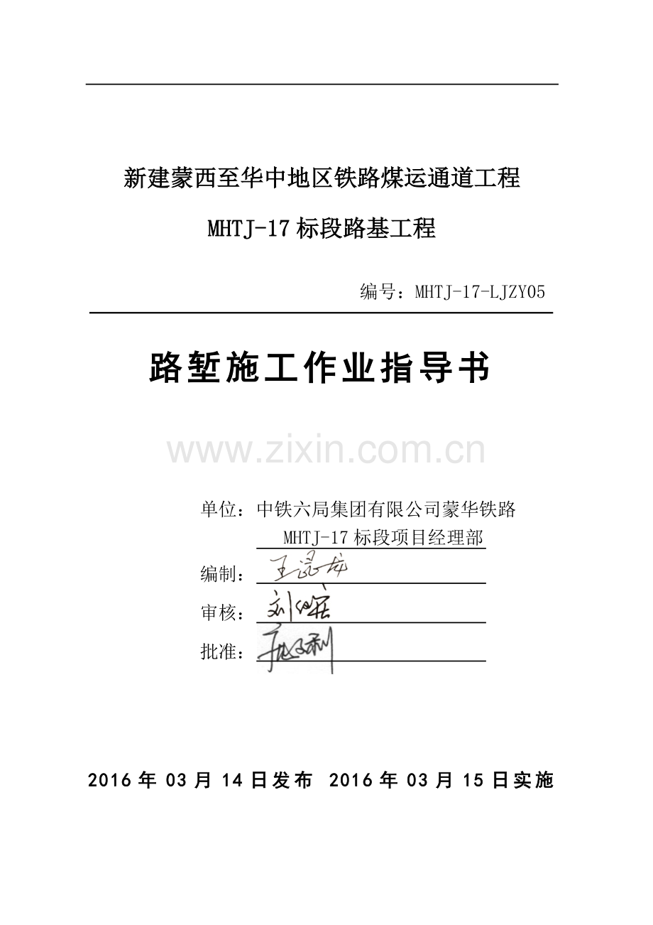 路堑施工作业指导书.doc_第1页