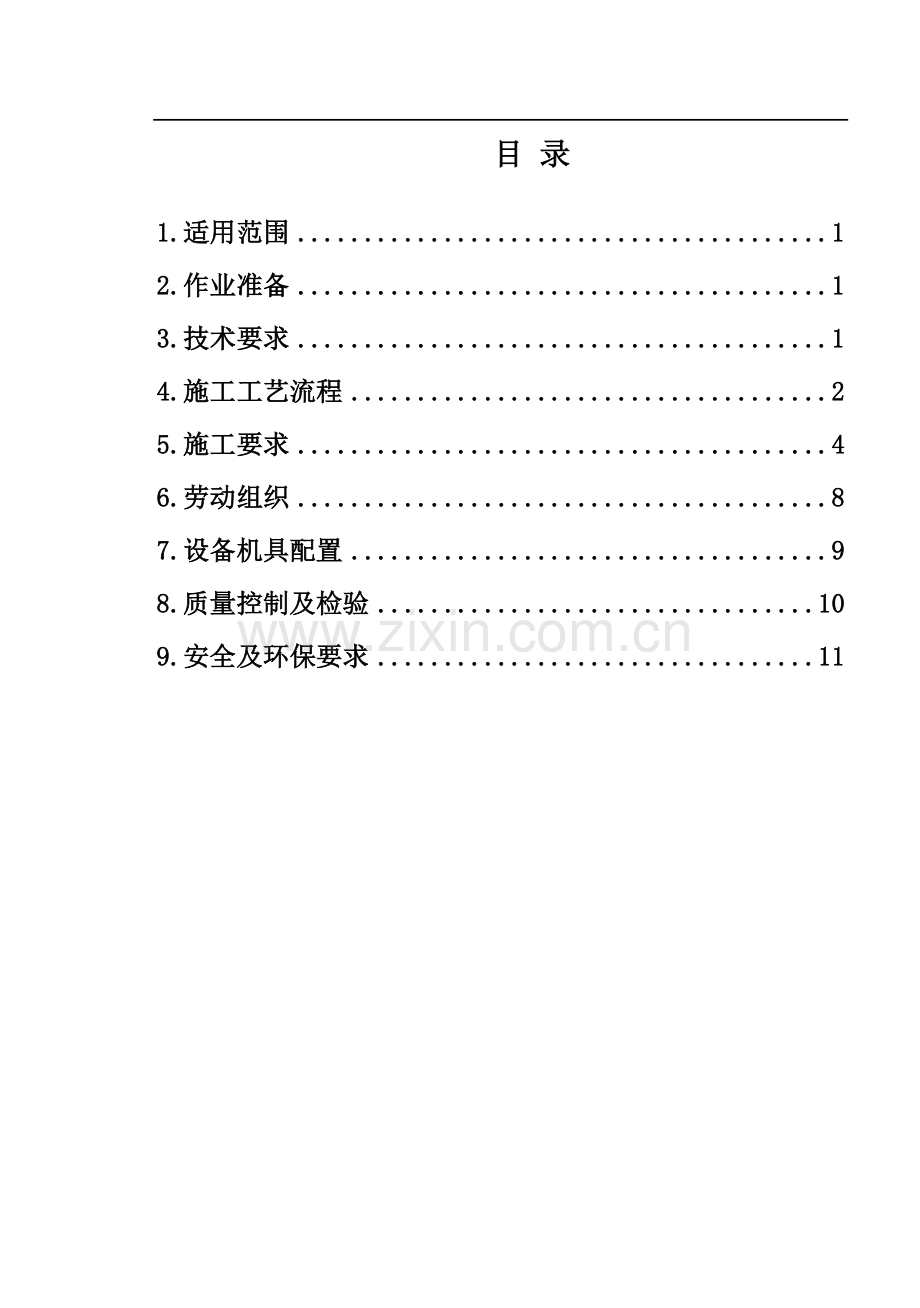 路堑施工作业指导书.doc_第3页