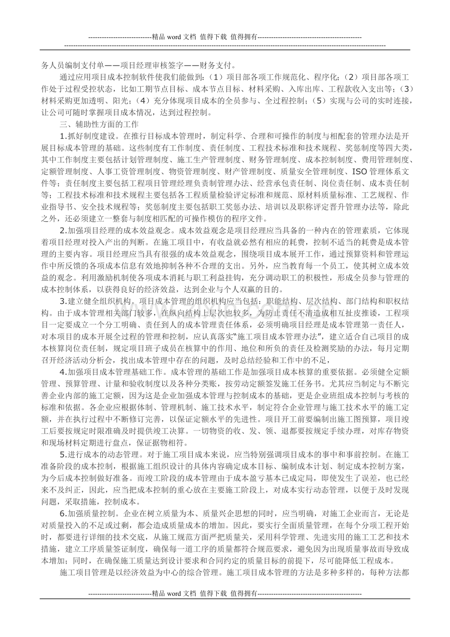 国有施工企业项目成本管理.docx_第3页